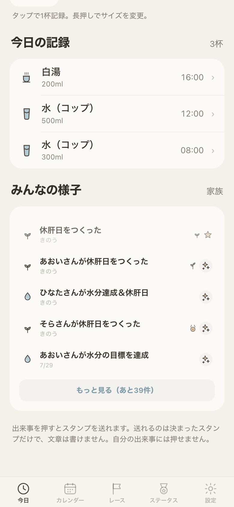 みんなの様子。家族の達成が流れ、スタンプを送れる