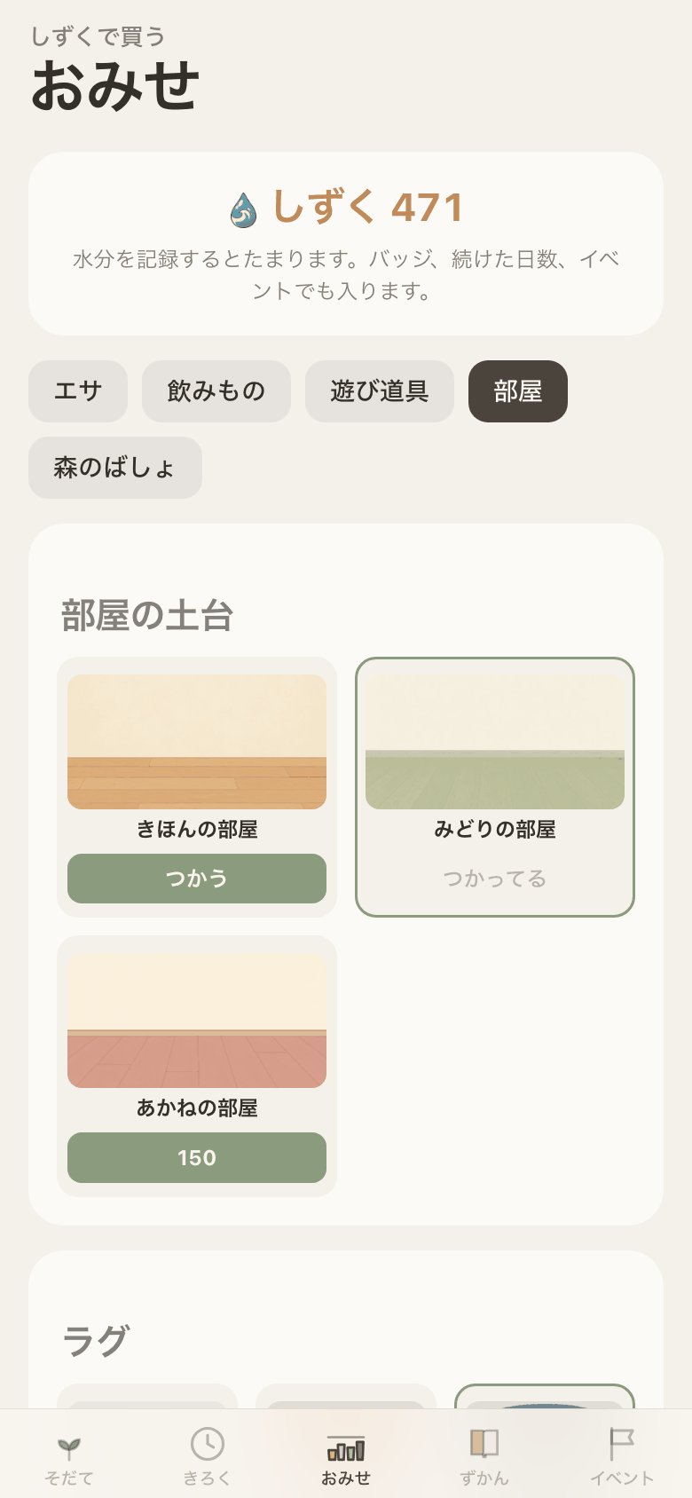 おみせ画面。しずくでエサや部屋を買う